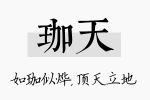 珈天名字的寓意及含义