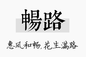 畅路名字的寓意及含义