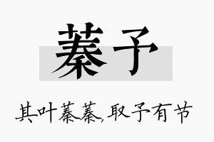 蓁予名字的寓意及含义