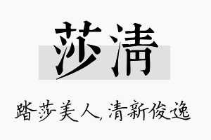 莎清名字的寓意及含义