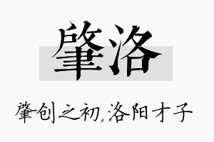 肇洛名字的寓意及含义