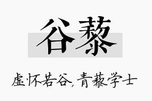 谷藜名字的寓意及含义