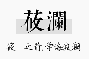 莜澜名字的寓意及含义