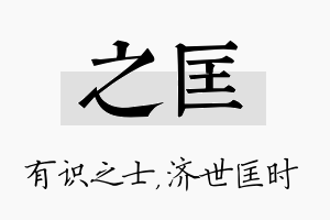 之匡名字的寓意及含义