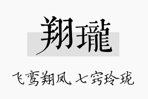 翔珑名字的寓意及含义