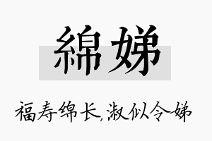 绵娣名字的寓意及含义