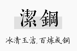 洁钢名字的寓意及含义