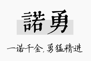 诺勇名字的寓意及含义