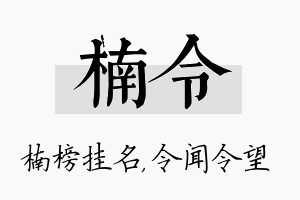 楠令名字的寓意及含义