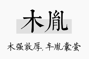 木胤名字的寓意及含义