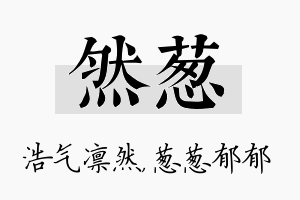 然葱名字的寓意及含义