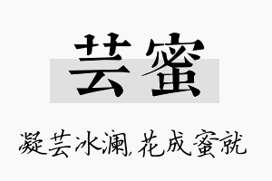 芸蜜名字的寓意及含义