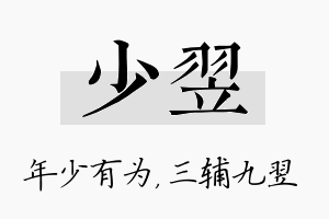 少翌名字的寓意及含义