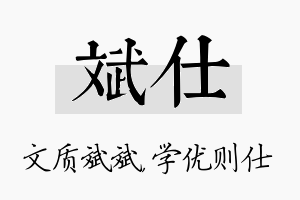 斌仕名字的寓意及含义