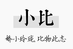 小比名字的寓意及含义