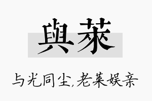 与莱名字的寓意及含义