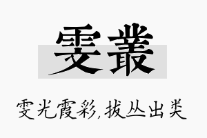 雯丛名字的寓意及含义