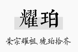 耀珀名字的寓意及含义