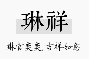 琳祥名字的寓意及含义