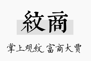 纹商名字的寓意及含义