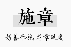 施章名字的寓意及含义