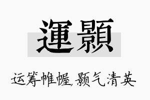 运颢名字的寓意及含义