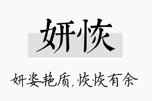 妍恢名字的寓意及含义