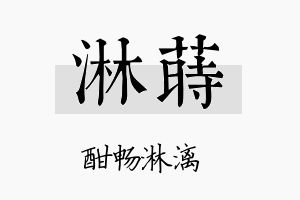 淋莳名字的寓意及含义