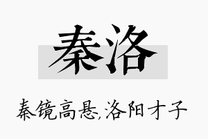 秦洛名字的寓意及含义