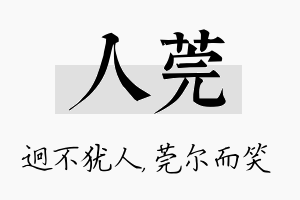 人莞名字的寓意及含义