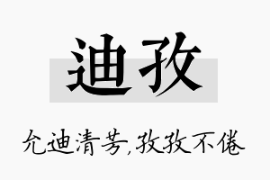 迪孜名字的寓意及含义