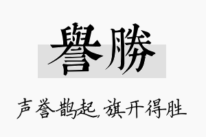 誉胜名字的寓意及含义