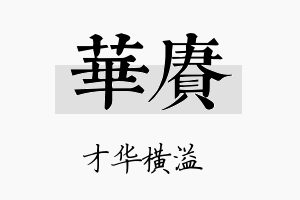 华賡名字的寓意及含义