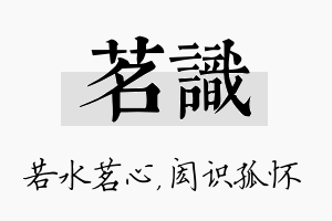 茗识名字的寓意及含义