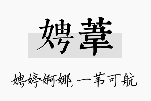 娉苇名字的寓意及含义