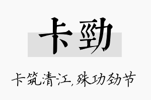 卡劲名字的寓意及含义