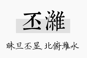 丕潍名字的寓意及含义