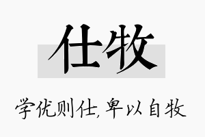 仕牧名字的寓意及含义