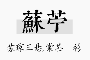 苏苧名字的寓意及含义