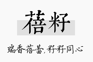 蓓籽名字的寓意及含义