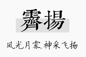 霁扬名字的寓意及含义