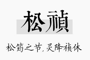 松祯名字的寓意及含义