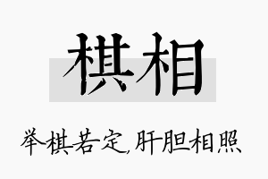 棋相名字的寓意及含义