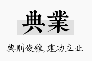 典业名字的寓意及含义