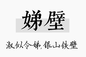 娣壁名字的寓意及含义