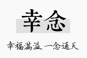 幸念名字的寓意及含义