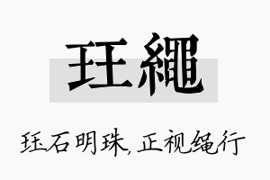 珏绳名字的寓意及含义