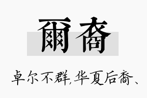 尔裔名字的寓意及含义