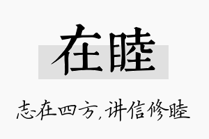 在睦名字的寓意及含义