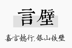 言壁名字的寓意及含义